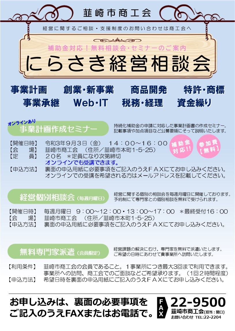 韮崎市商工会
