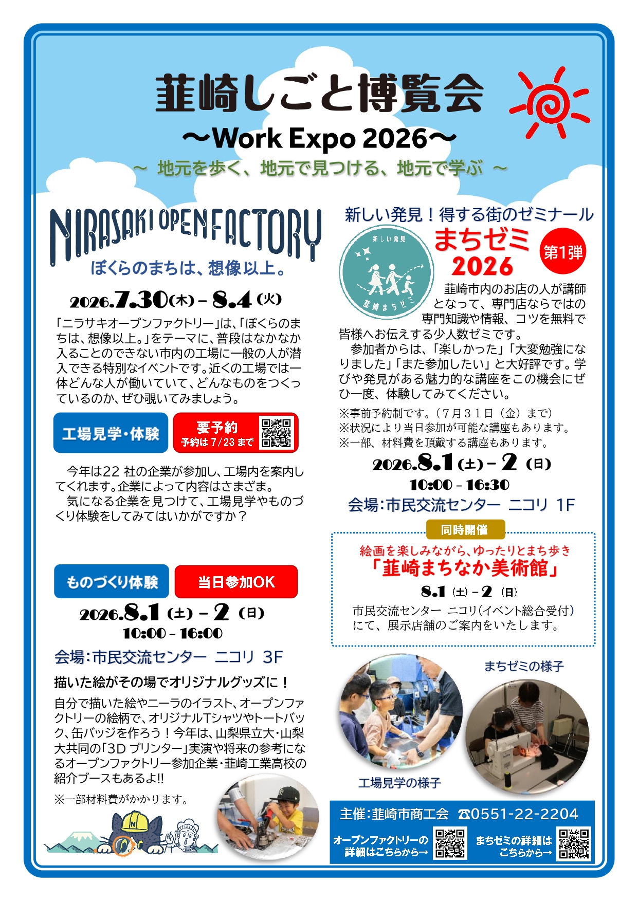 韮崎市商工会